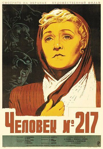 Фильм  Человек №217 (1944) скачать торрент