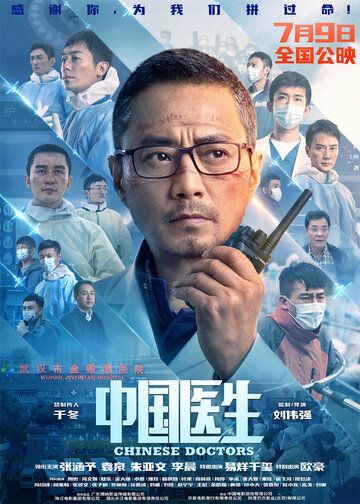 Фильм  Китайские врачи (2021) скачать торрент