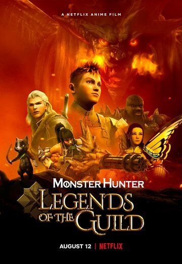 Мультфильм  Monster Hunter: Легенды гильдии (2021) скачать торрент