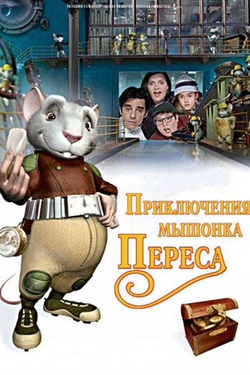 Мультфильм  Приключения мышонка Переса (2006) скачать торрент