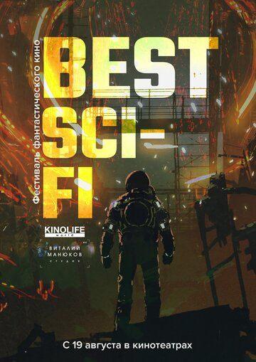 Best Sci-Fi 2021 (DVDRip) торрент скачать