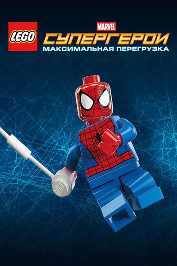 Мультфильм  LEGO Супергерои Marvel: Максимальная перегрузка (2013) скачать торрент