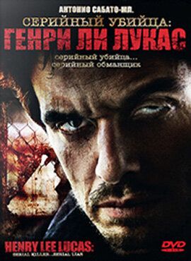 Фильм  Серийный убийца: Генри Ли Лукас (2009) скачать торрент