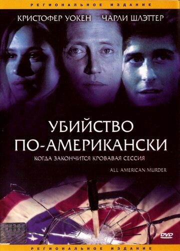 Фильм  Убийство по-американски (1991) скачать торрент