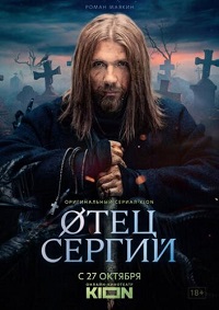 Сериал  Отец Сергий (2022) скачать торрент