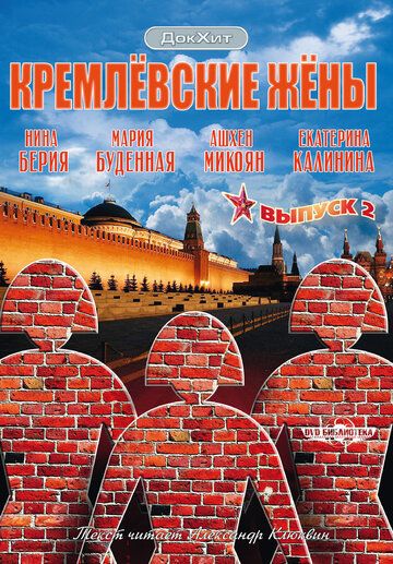 Сериал  Кремлевские жены (2009) скачать торрент