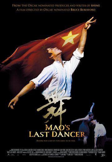 Фильм  Последний танцор Мао (2009) скачать торрент