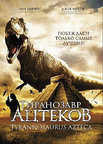 Фильм  Тиранозавр ацтеков (2007) скачать торрент