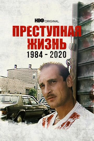 Фильм  Преступная жизнь: 1984-2020 (2021) скачать торрент