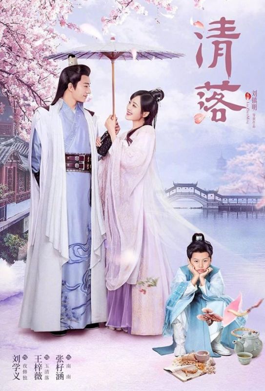 Сериал  Qing Luo (2021) скачать торрент