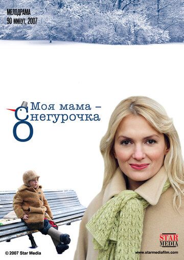 Фильм  Моя мама Снегурочка (2007) скачать торрент