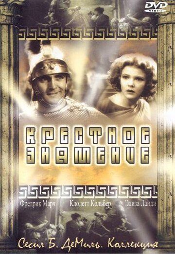 Фильм  Крестное знамение (1932) скачать торрент