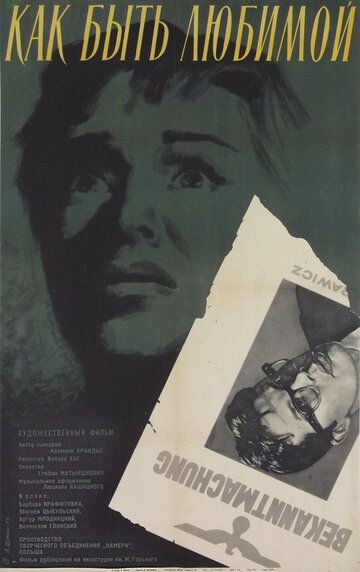 Фильм  Как быть любимой (1962) скачать торрент