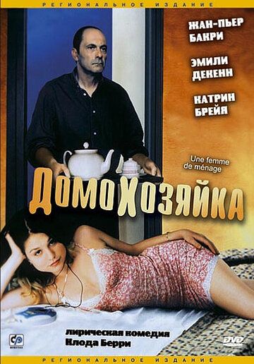 Фильм  Домохозяйка (2002) скачать торрент
