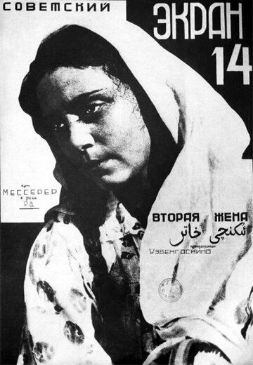 Фильм  Вторая жена (1927) скачать торрент
