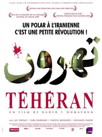 Фильм  Тегеран (2009) скачать торрент