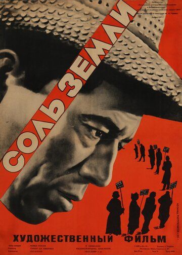 Фильм  Соль Земли (1953) скачать торрент