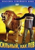 Фильм  Сильный, как лев (2003) скачать торрент