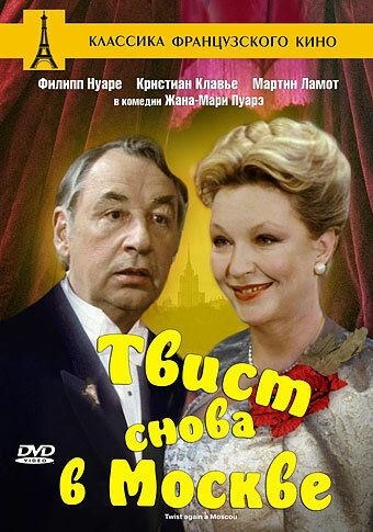 Фильм  Твист снова в Москве (1986) скачать торрент
