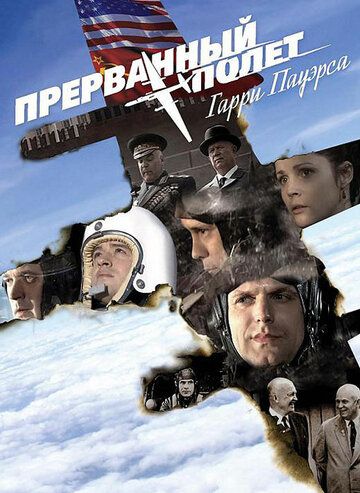 Фильм  Холодная война: Прерванный полёт Гарри Пауэрса (2009) скачать торрент