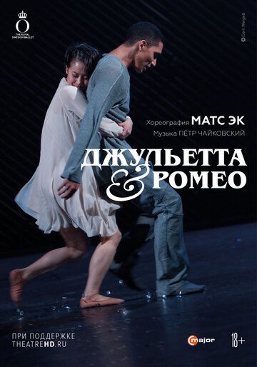 Фильм  Джульетта & Ромео (2022) скачать торрент