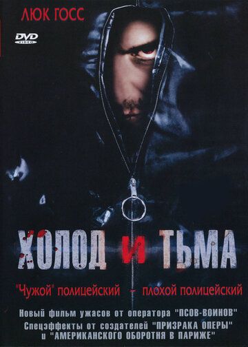 Фильм  Холод и тьма (2005) скачать торрент