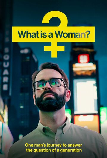 Фильм  Кто такая женщина? (2022) скачать торрент