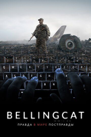 Фильм  Bellingcat: Правда в мире постправды (2018) скачать торрент