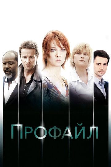Сериал  Профилирование (2009) скачать торрент