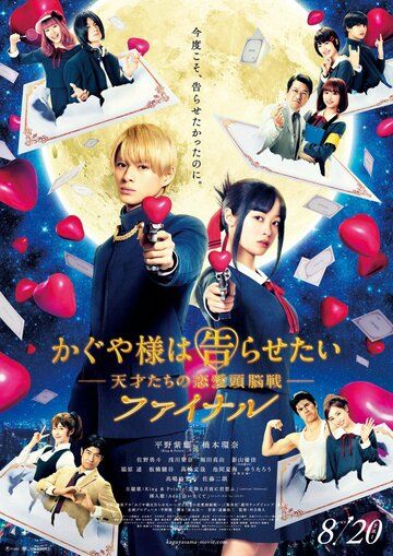 Фильм  Госпожа Кагуя: В любви как на войне. Финал (2021) скачать торрент