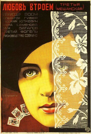 Фильм  Третья Мещанская (1927) скачать торрент