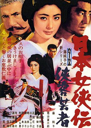 Фильм  Гейша-самурай (1969) скачать торрент