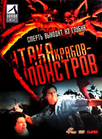 Фильм  Атака Крабов-Монстров (1957) скачать торрент