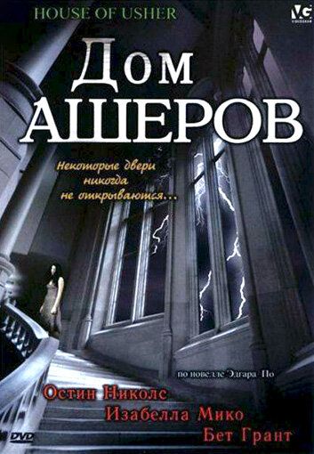 Фильм  Дом Ашеров (2006) скачать торрент