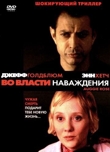 Фильм  Во власти наваждения (2000) скачать торрент