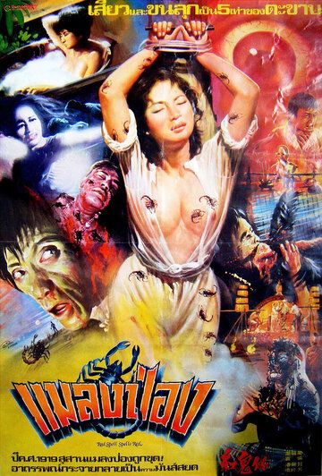 Фильм  Gong gui zai (1983) скачать торрент