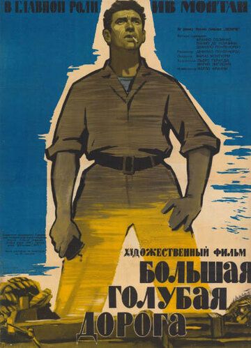Фильм  Большая голубая дорога (1957) скачать торрент
