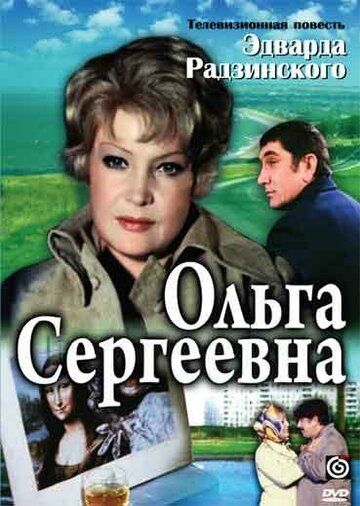Сериал  драма Ольга Сергеевна (1975) скачать торрент
