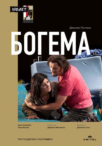 Фильм  Богема (2012) скачать торрент