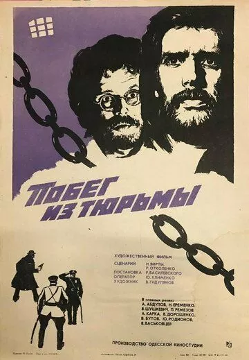 Фильм  Побег из тюрьмы (1977) скачать торрент