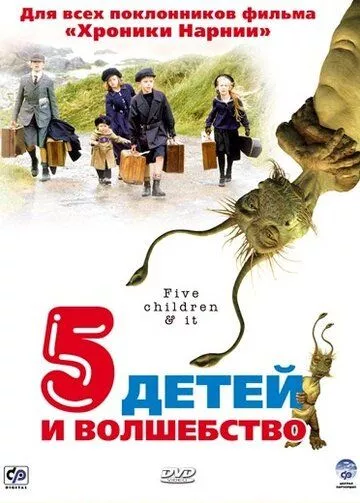 Фильм  Пять детей и волшебство (2004) скачать торрент