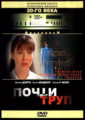 Фильм  Почти труп (1994) скачать торрент