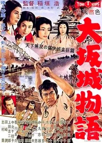 Фильм  Повесть о замке в Осаке (1961) скачать торрент