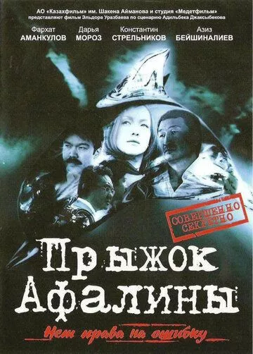 Фильм  Прыжок Афалины (2009) скачать торрент