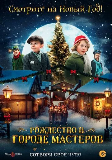 Фильм  Рождество в городе мастеров (2023) скачать торрент