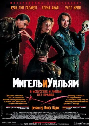 Фильм  Мигель и Уильям (2007) скачать торрент