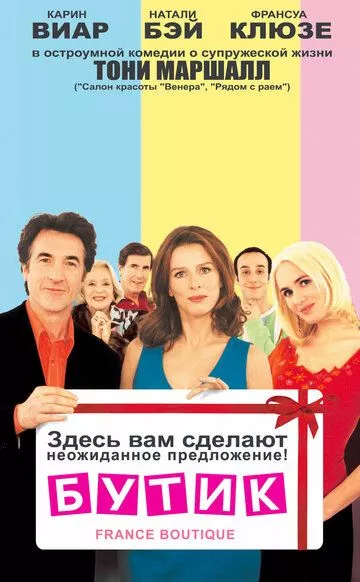 Фильм  Бутик (2003) скачать торрент