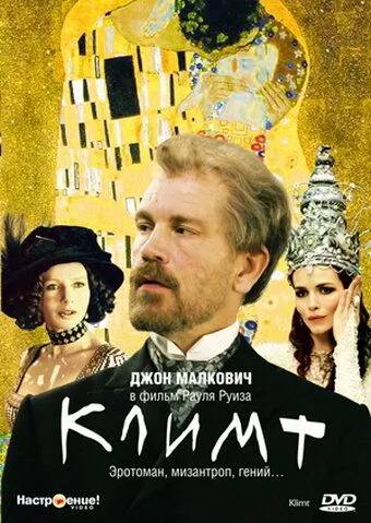 Фильм  Климт (2005) скачать торрент