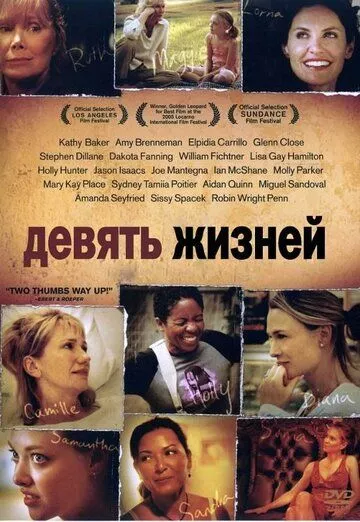 Фильм  Девять жизней (2005) скачать торрент
