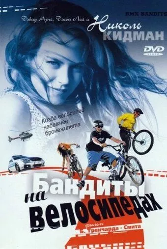 Фильм  Бандиты на велосипедах (1983) скачать торрент